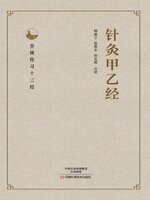 完訳 鍼灸甲乙経(上・下巻) Amazon.co.jp: 完訳 鍼灸甲乙経（下巻）: 東洋医学古典 電子書籍
